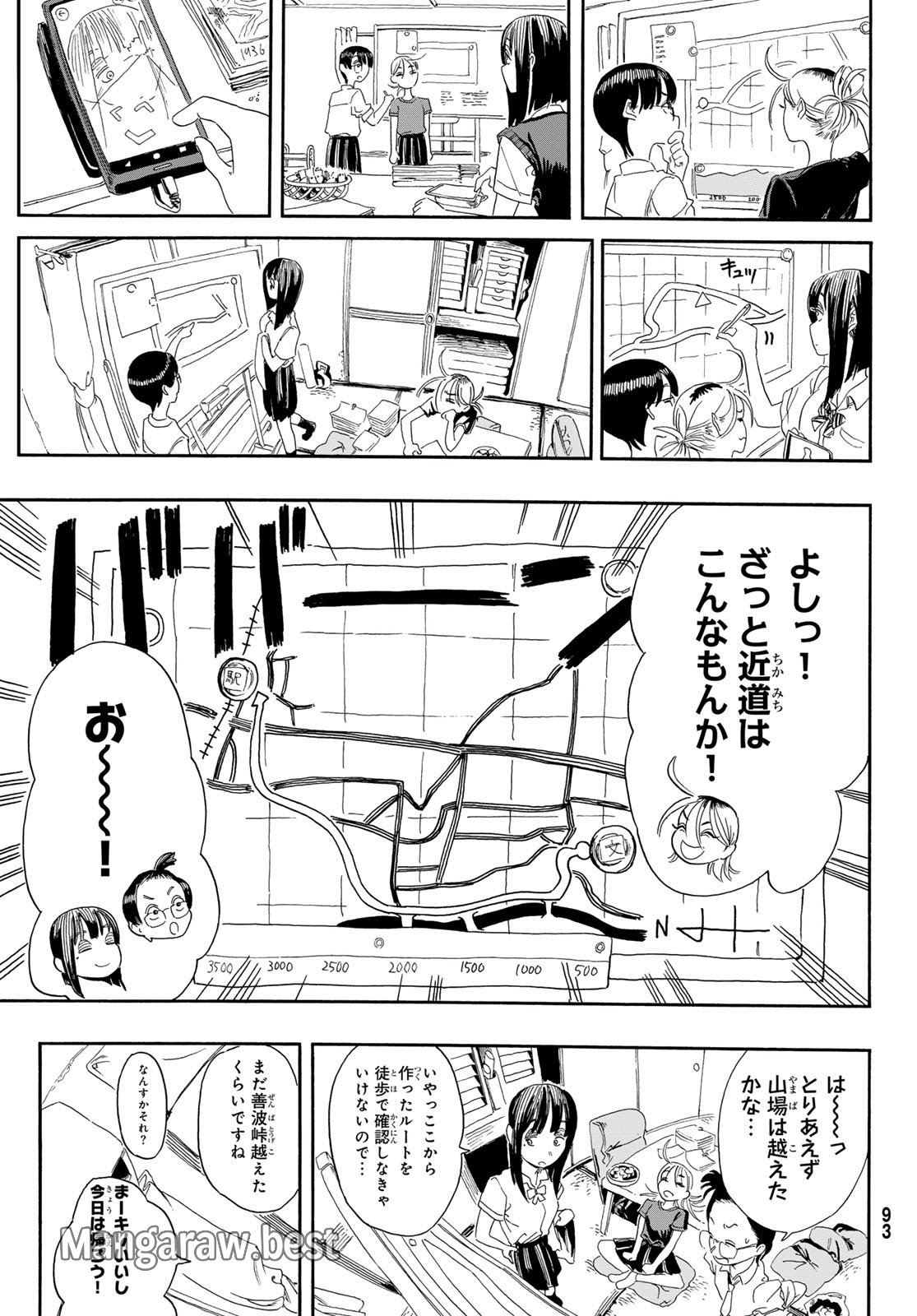 帰れ！大鶴谷帰宅倶楽部 第5話 - Page 13