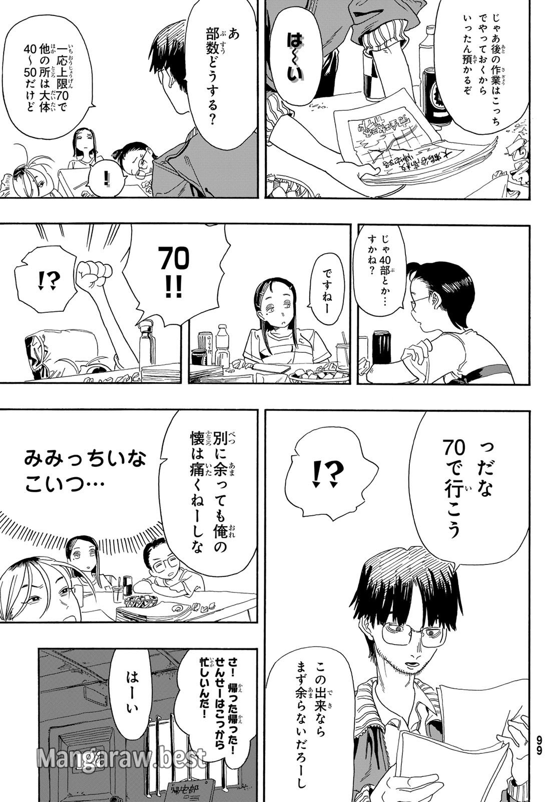 帰れ！大鶴谷帰宅倶楽部 第5話 - Page 19