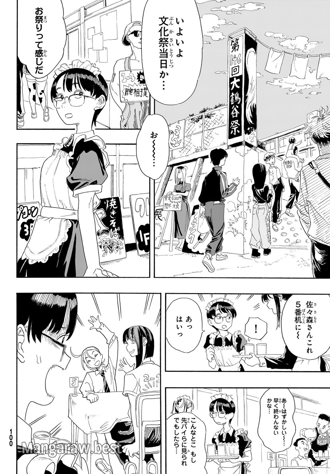 帰れ！大鶴谷帰宅倶楽部 第5話 - Page 20