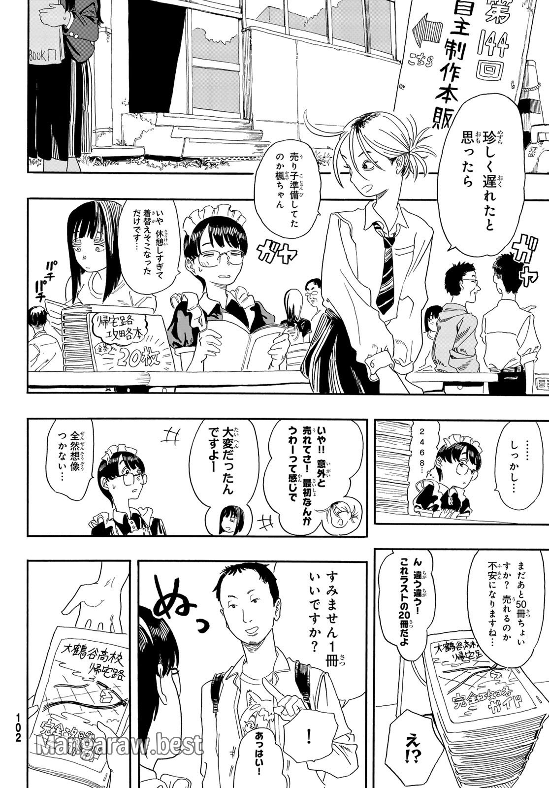 帰れ！大鶴谷帰宅倶楽部 第5話 - Page 22