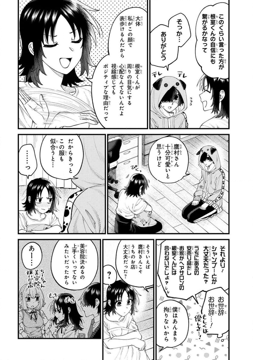 根室くんは顔がいい！ - 第17.1話 - Page 4