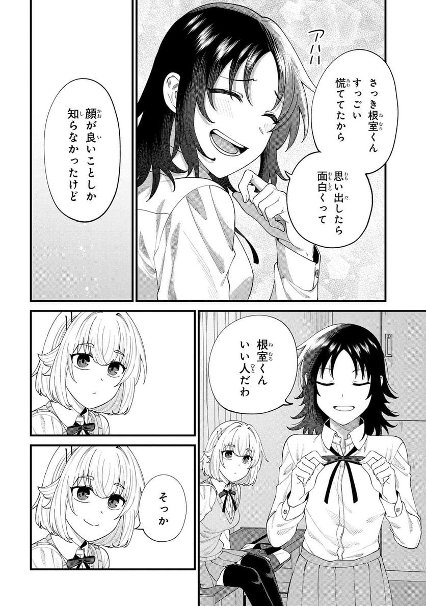 根室くんは顔がいい！ 第3.2話 - Page 4