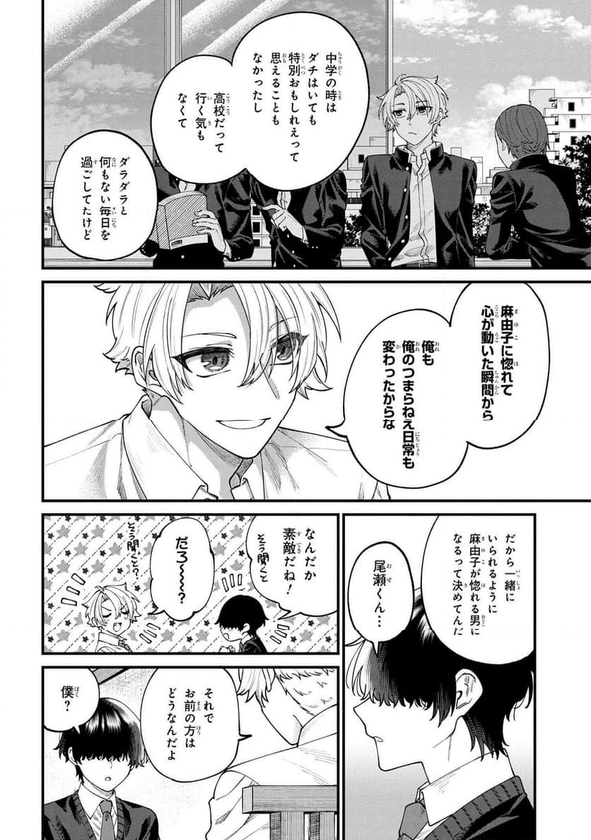 根室くんは顔がいい！ 第13.3話 - Page 2