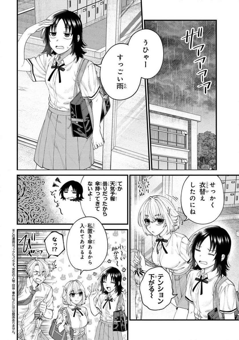 根室くんは顔がいい！ 第16.1話 - Page 2