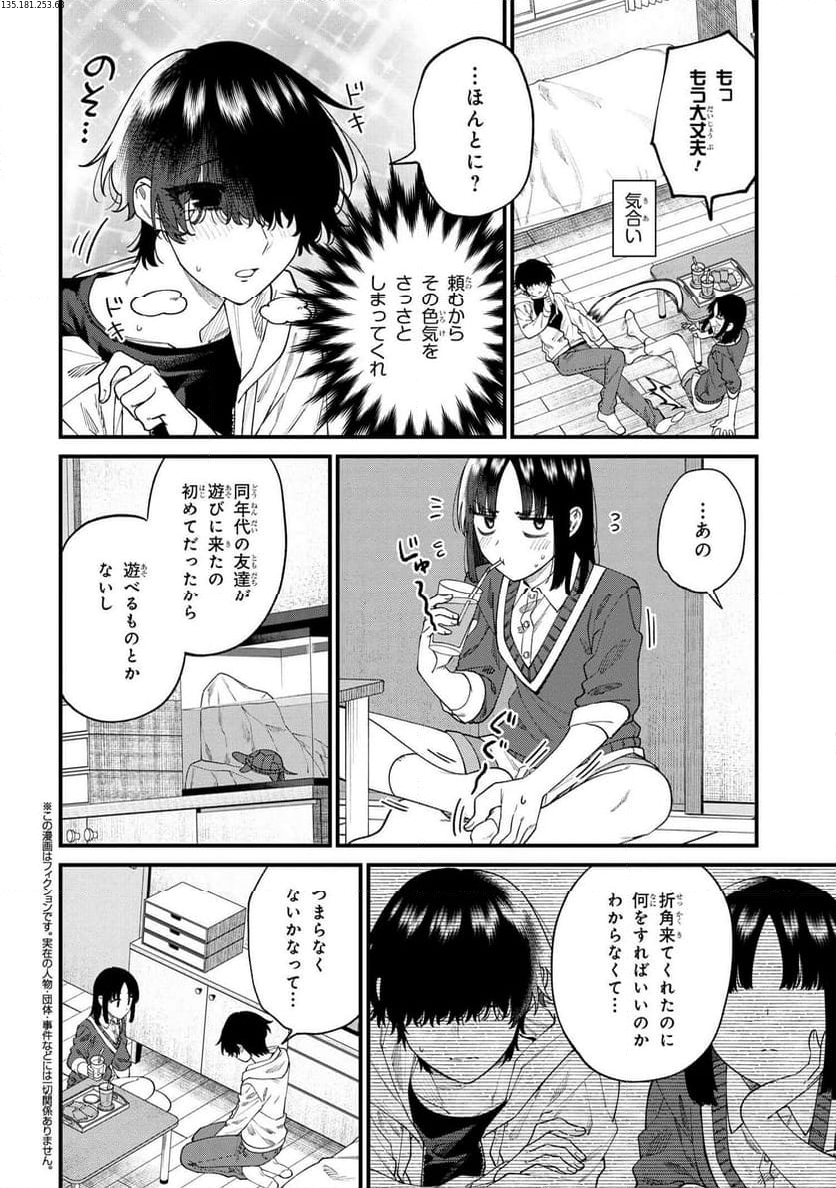 根室くんは顔がいい！ 第12.3話 - Page 1