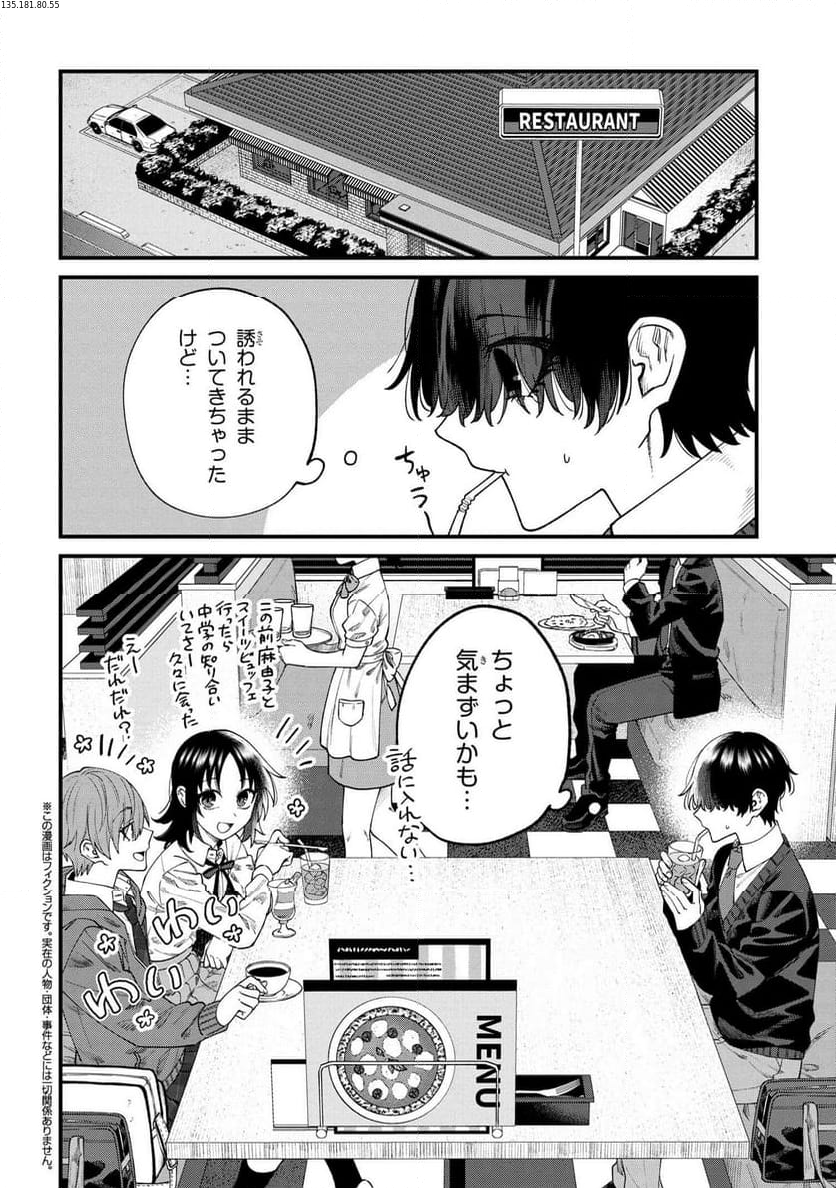 根室くんは顔がいい！ 第14.2話 - Page 1