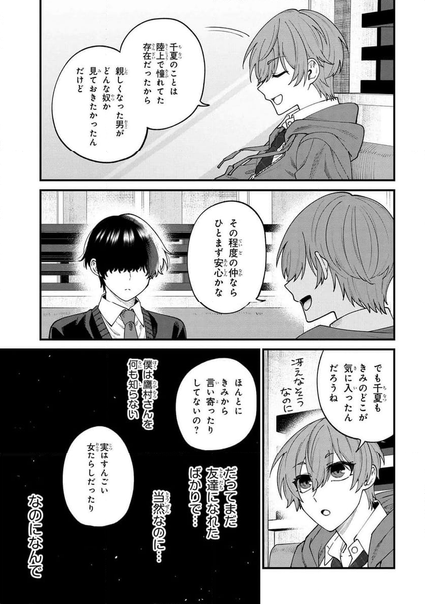 根室くんは顔がいい！ 第14.2話 - Page 6