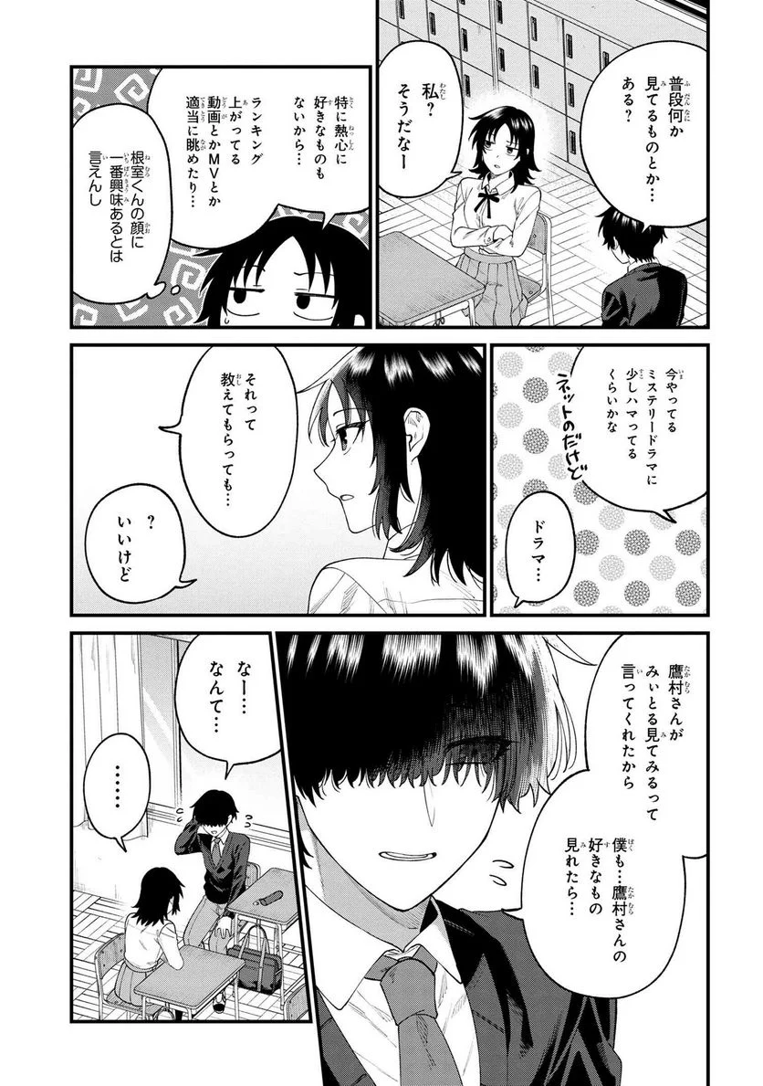 根室くんは顔がいい！ 第5.1話 - Page 9