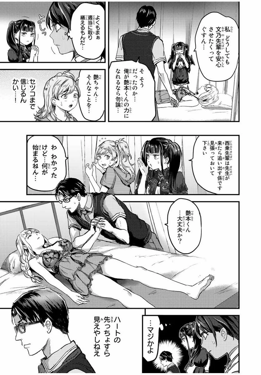 ほねぬきごはん　ウブで奥手な半キュバスにハートをください - 第38話 - Page 11