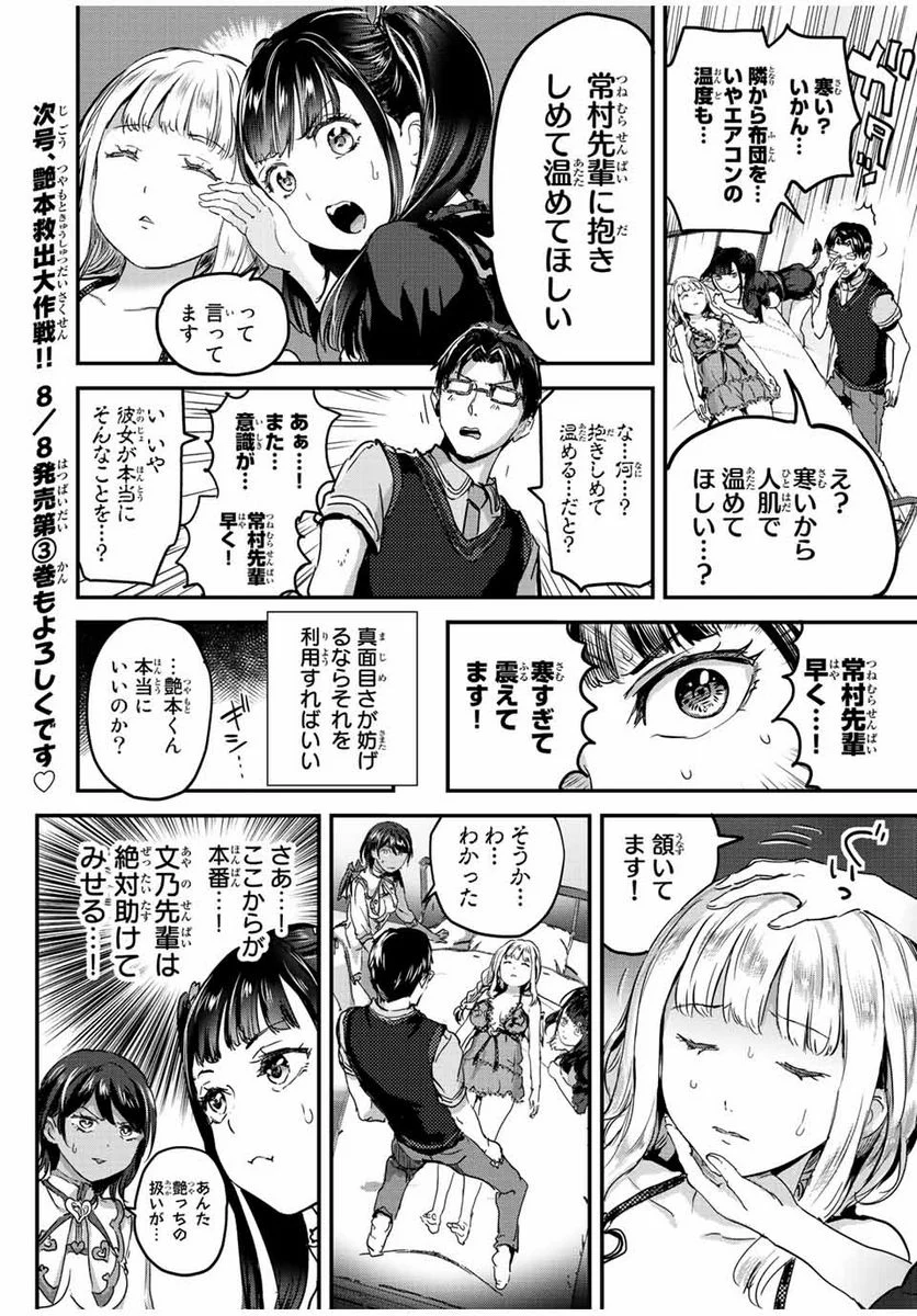 ほねぬきごはん　ウブで奥手な半キュバスにハートをください - 第38話 - Page 14