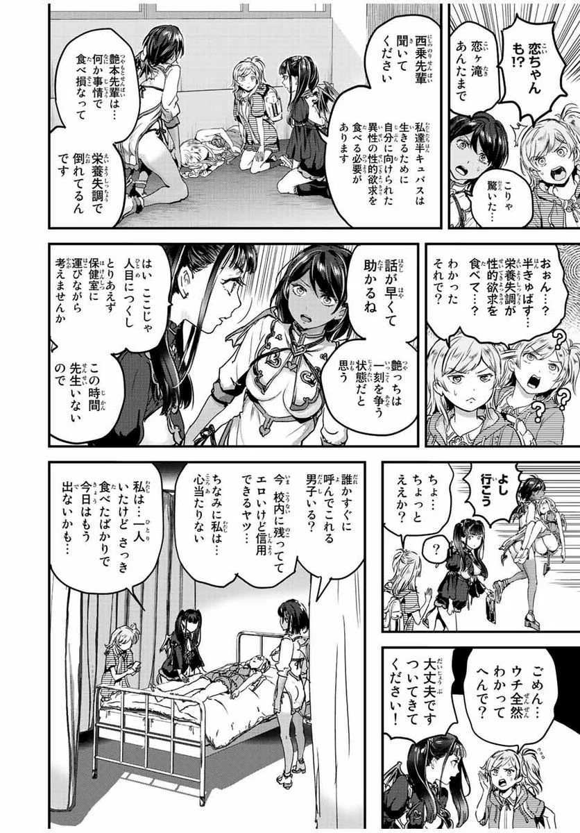 ほねぬきごはん　ウブで奥手な半キュバスにハートをください - 第38話 - Page 6