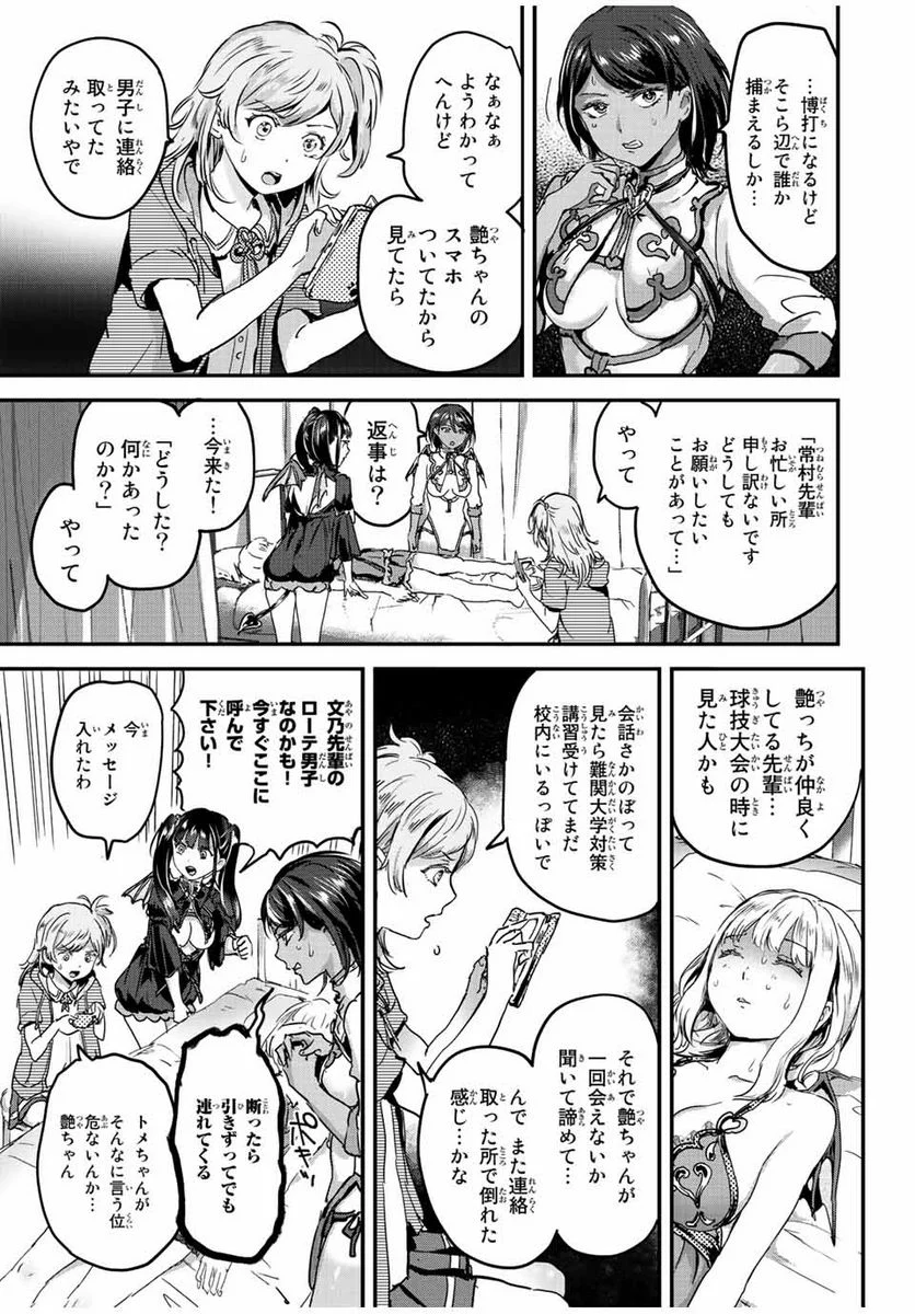 ほねぬきごはん　ウブで奥手な半キュバスにハートをください - 第38話 - Page 7