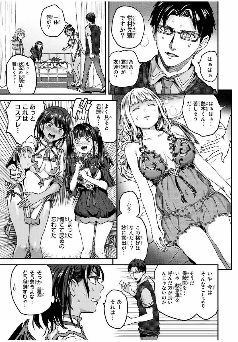 ほねぬきごはん　ウブで奥手な半キュバスにハートをください - 第38話 - Page 9