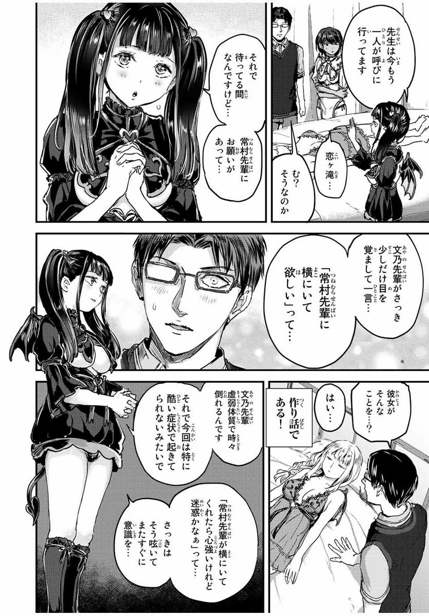 ほねぬきごはん　ウブで奥手な半キュバスにハートをください - 第38話 - Page 10