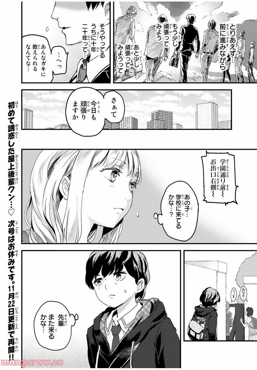 ほねぬきごはん　ウブで奥手な半キュバスにハートをください - 第15話 - Page 12