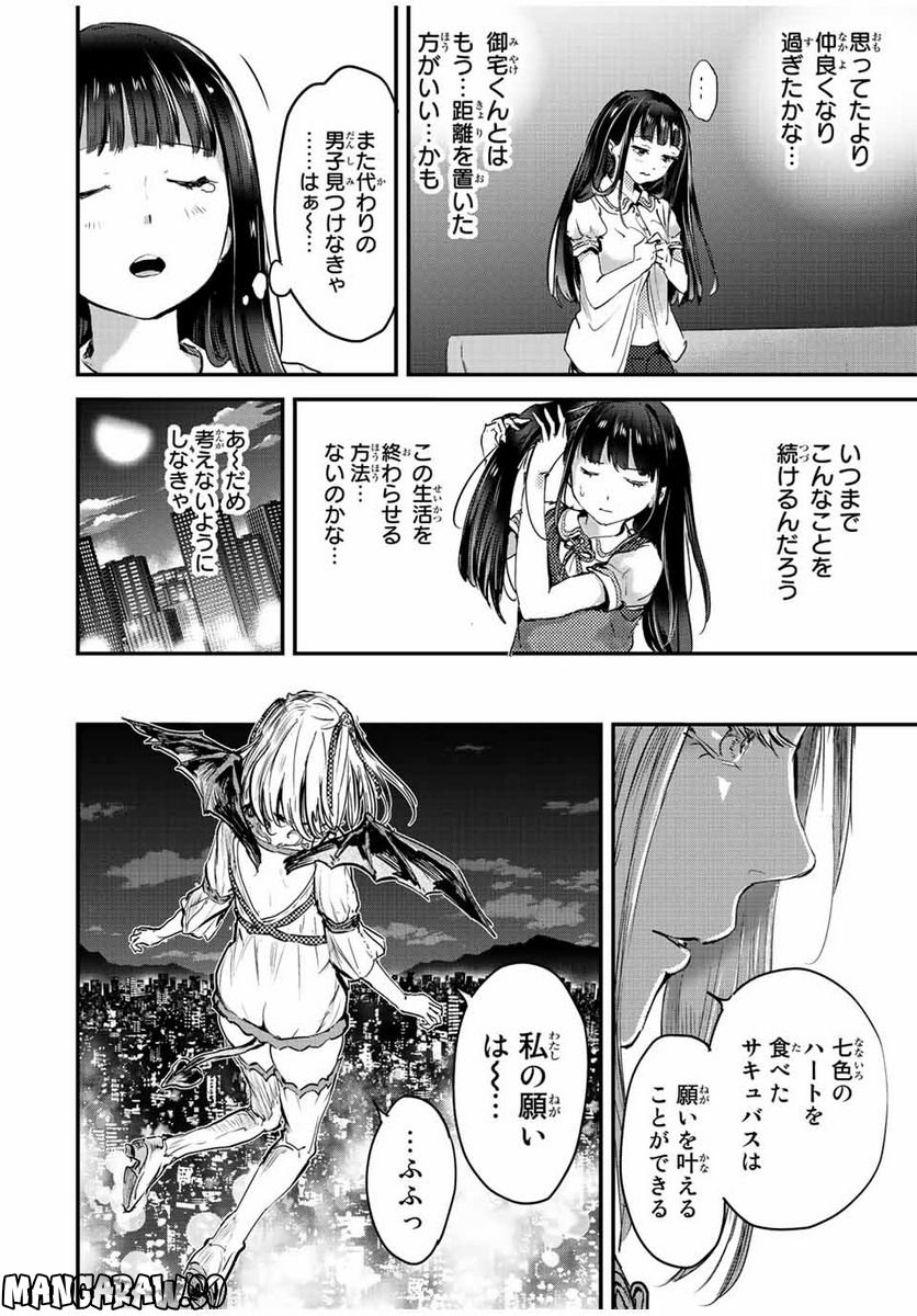 ほねぬきごはん　ウブで奥手な半キュバスにハートをください - 第23話 - Page 8