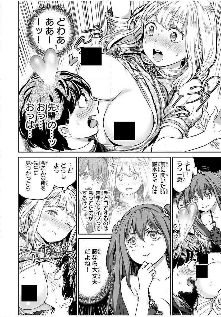 ほねぬきごはん　ウブで奥手な半キュバスにハートをください - 第48話 - Page 10