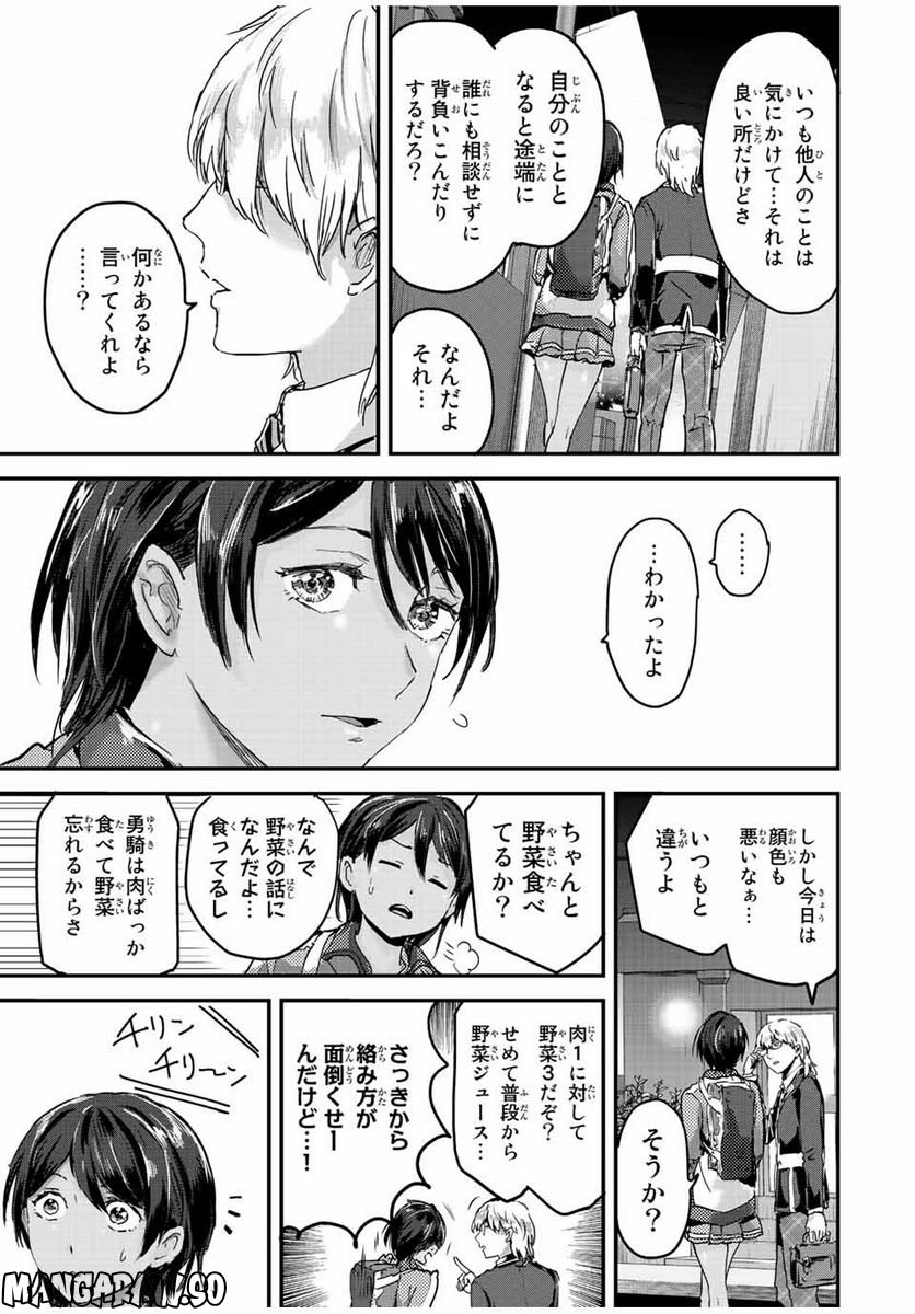 ほねぬきごはん　ウブで奥手な半キュバスにハートをください - 第25話 - Page 7