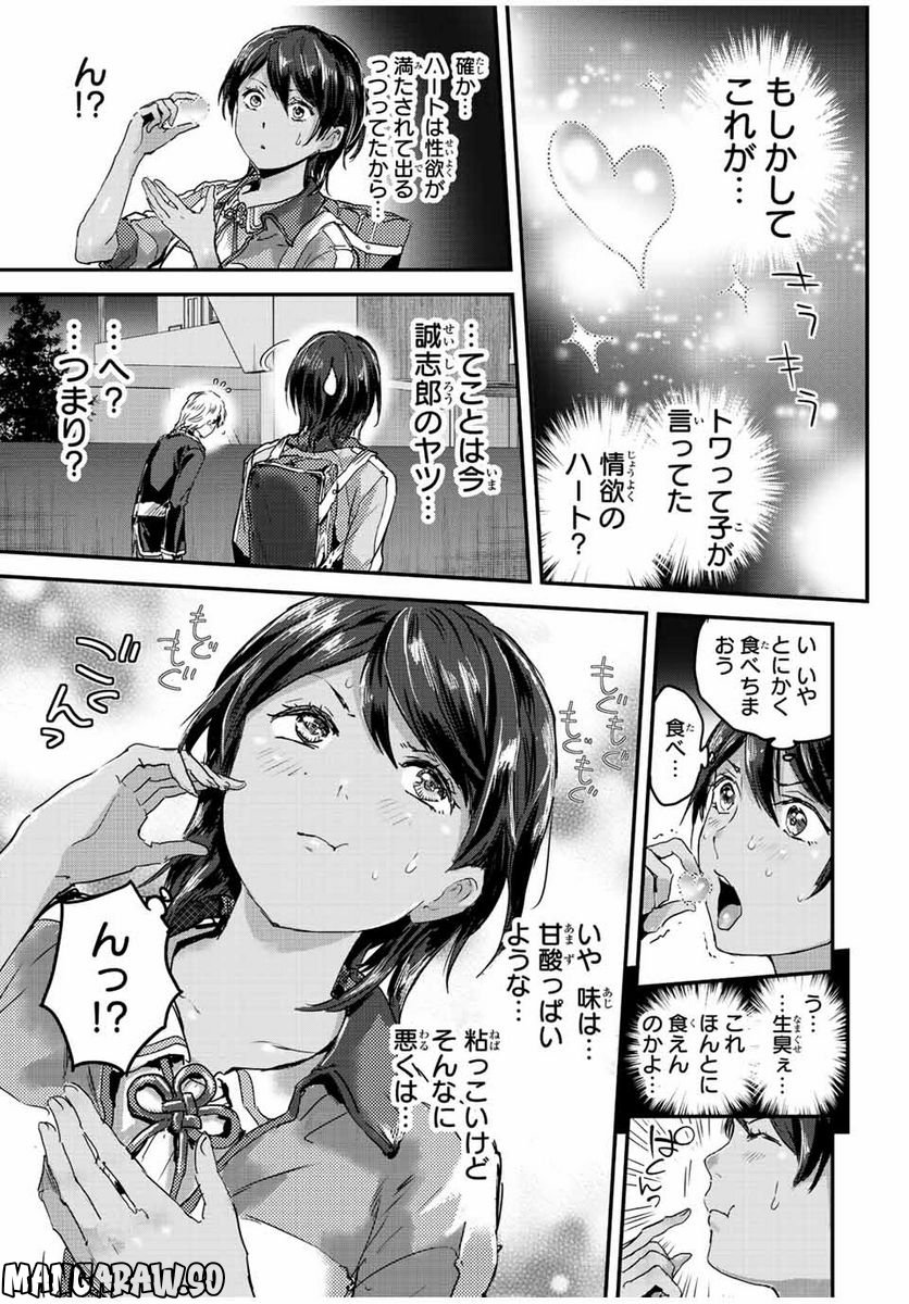 ほねぬきごはん　ウブで奥手な半キュバスにハートをください - 第25話 - Page 9