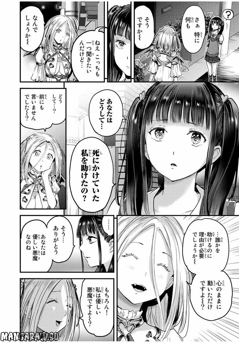 ほねぬきごはん　ウブで奥手な半キュバスにハートをください - 第24話 - Page 2