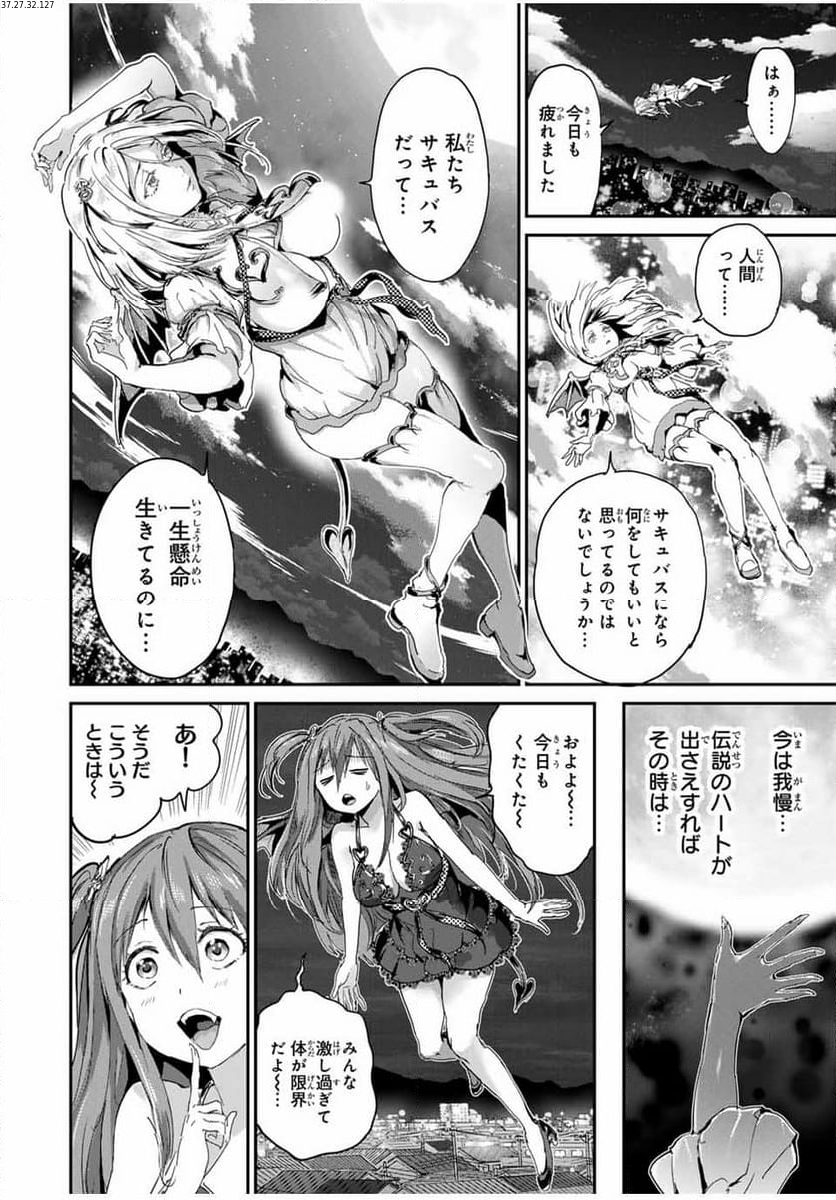 ほねぬきごはん　ウブで奥手な半キュバスにハートをください - 第41話 - Page 2