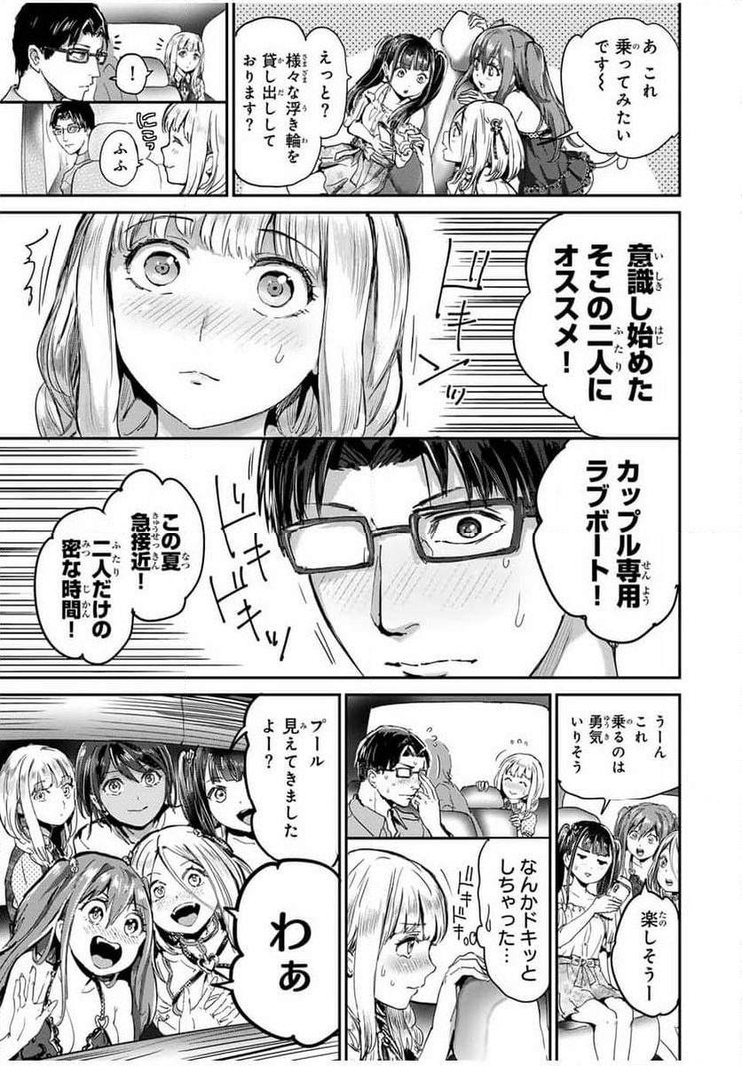 ほねぬきごはん　ウブで奥手な半キュバスにハートをください - 第41話 - Page 11