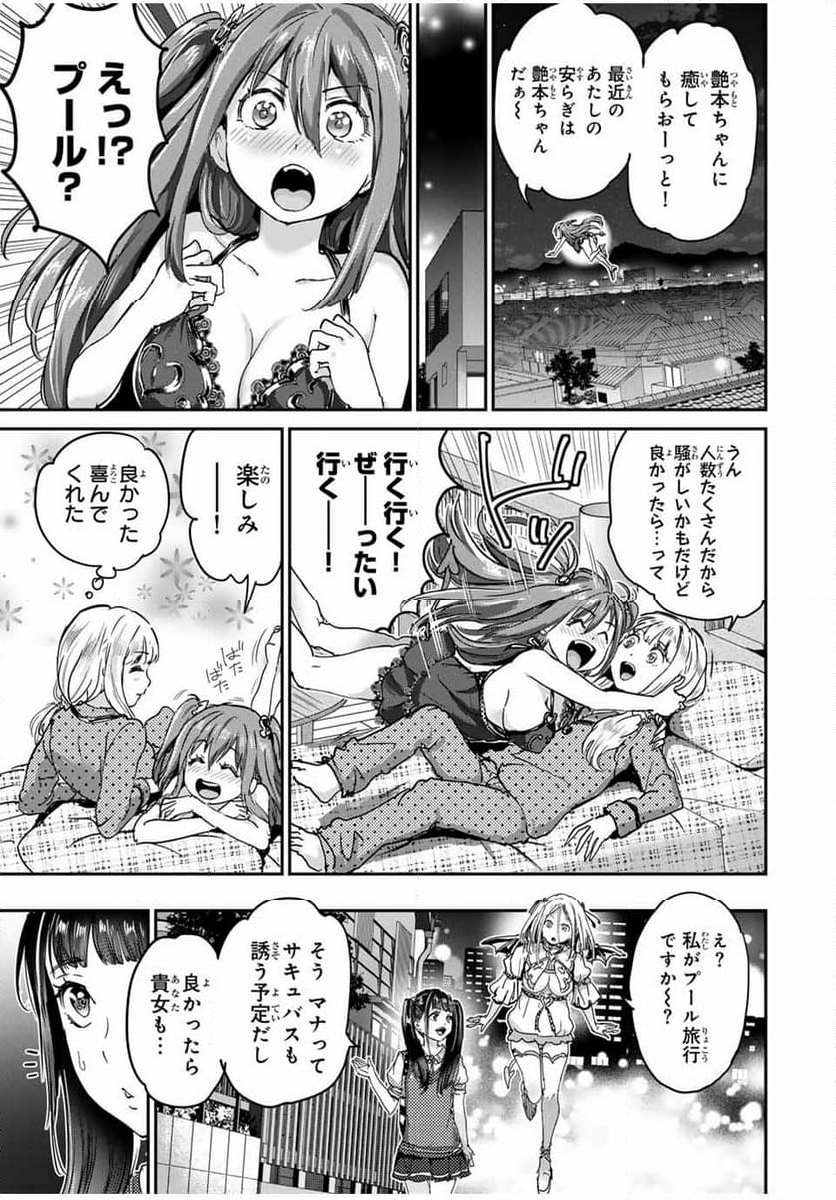 ほねぬきごはん　ウブで奥手な半キュバスにハートをください - 第41話 - Page 3