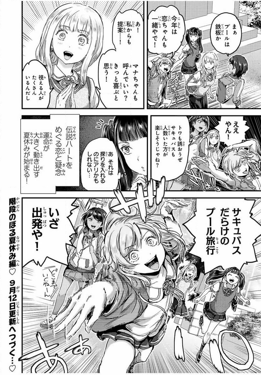 ほねぬきごはん　ウブで奥手な半キュバスにハートをください - 第40話 - Page 14