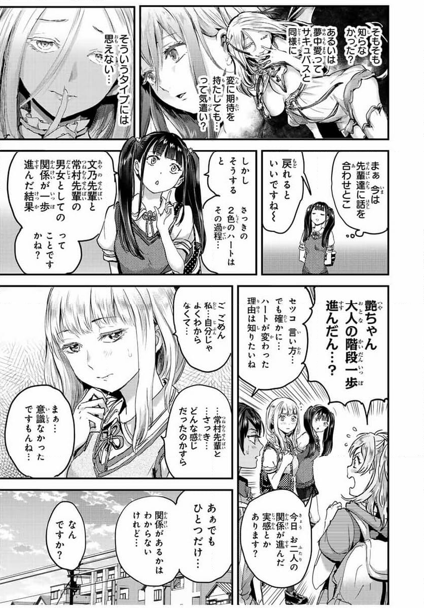 ほねぬきごはん　ウブで奥手な半キュバスにハートをください - 第40話 - Page 9