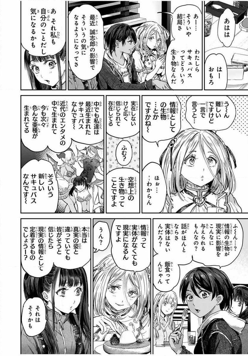 ほねぬきごはん　ウブで奥手な半キュバスにハートをください - 第67話 - Page 11