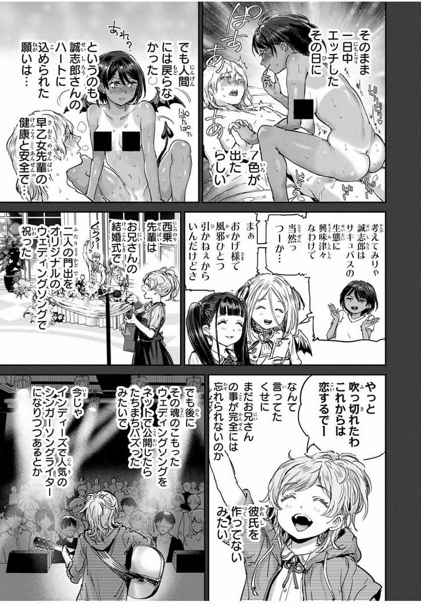 ほねぬきごはん　ウブで奥手な半キュバスにハートをください - 第67話 - Page 6