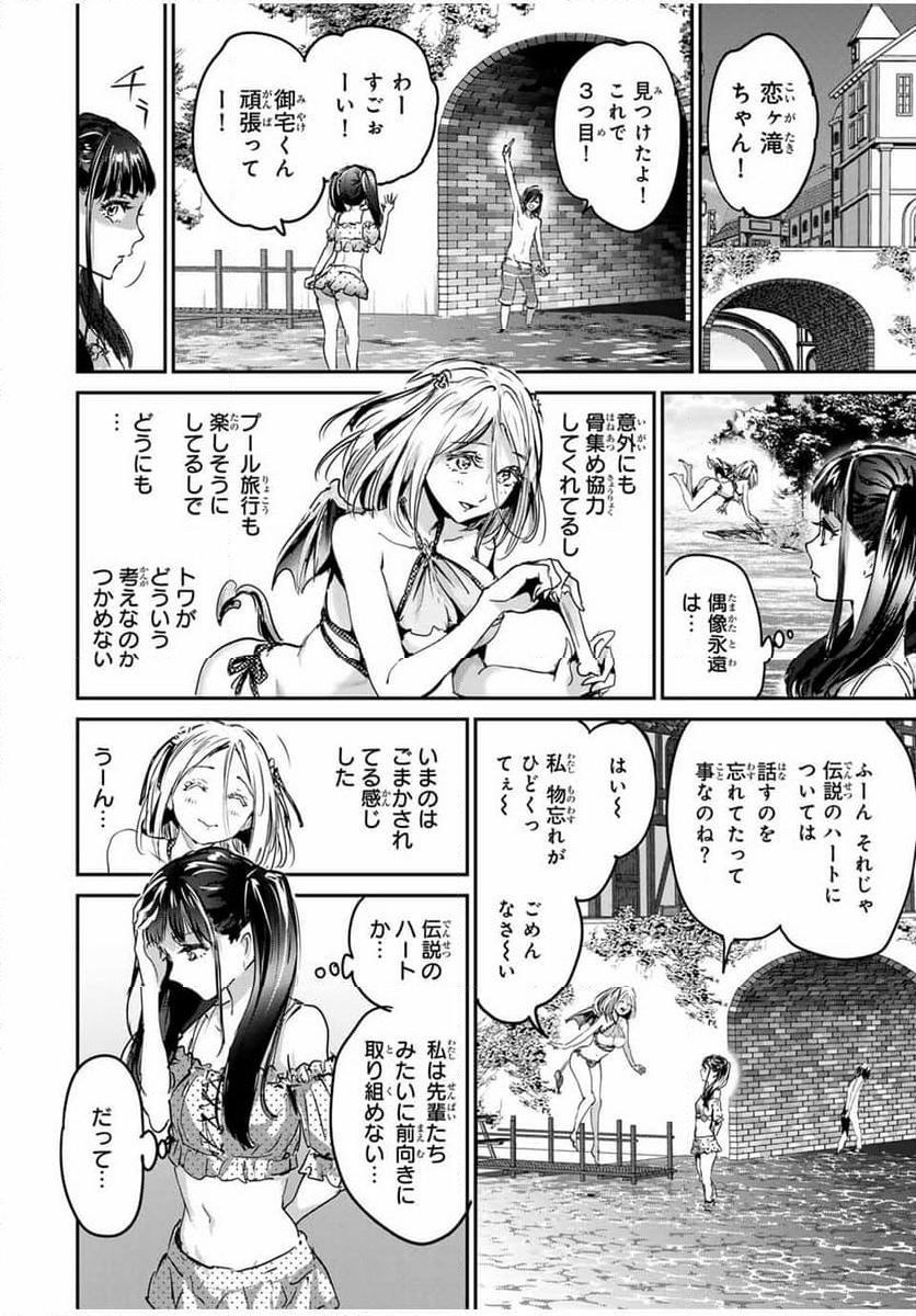 ほねぬきごはん　ウブで奥手な半キュバスにハートをください - 第44話 - Page 4