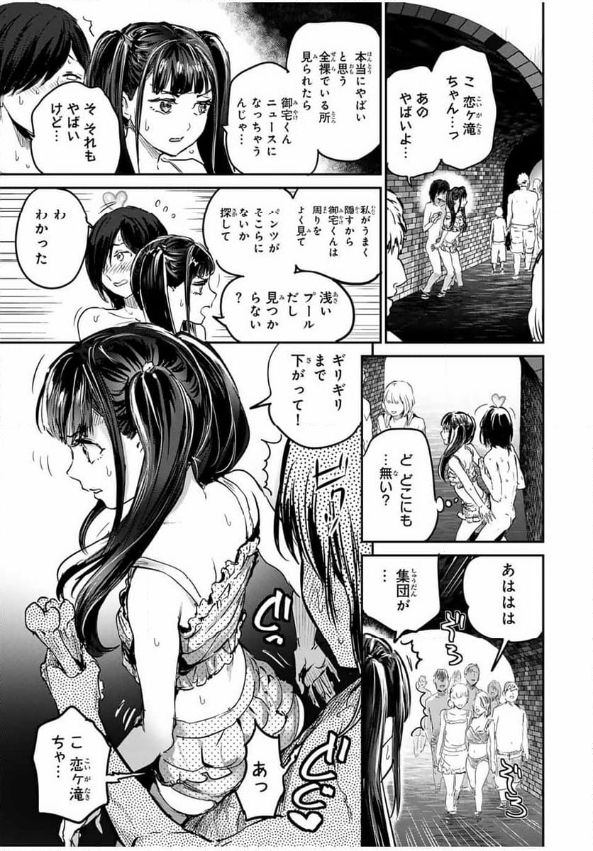 ほねぬきごはん　ウブで奥手な半キュバスにハートをください - 第44話 - Page 7