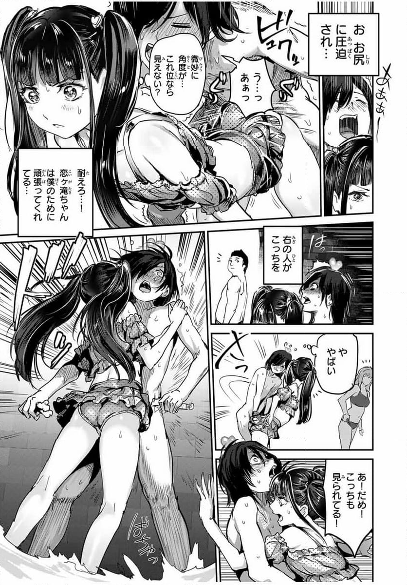 ほねぬきごはん　ウブで奥手な半キュバスにハートをください - 第44話 - Page 9