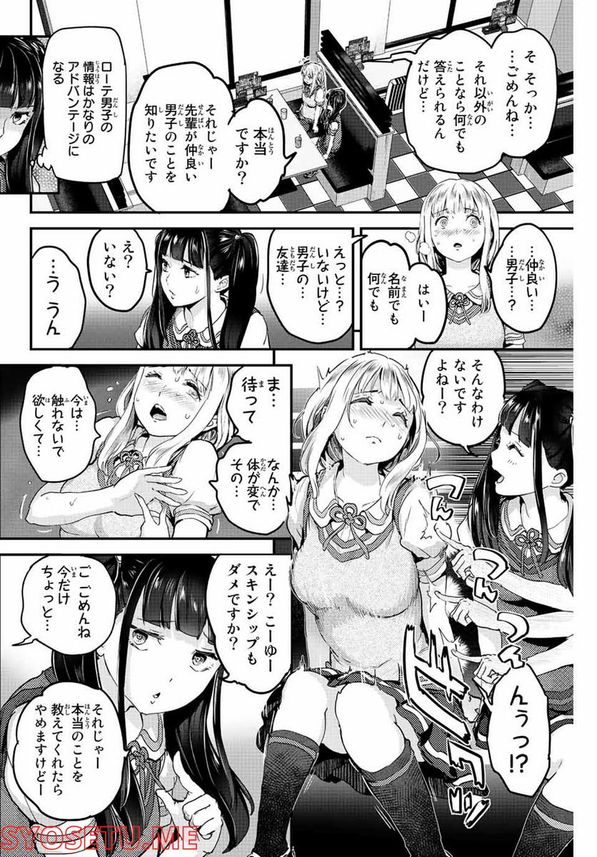 ほねぬきごはん　ウブで奥手な半キュバスにハートをください - 第10話 - Page 2