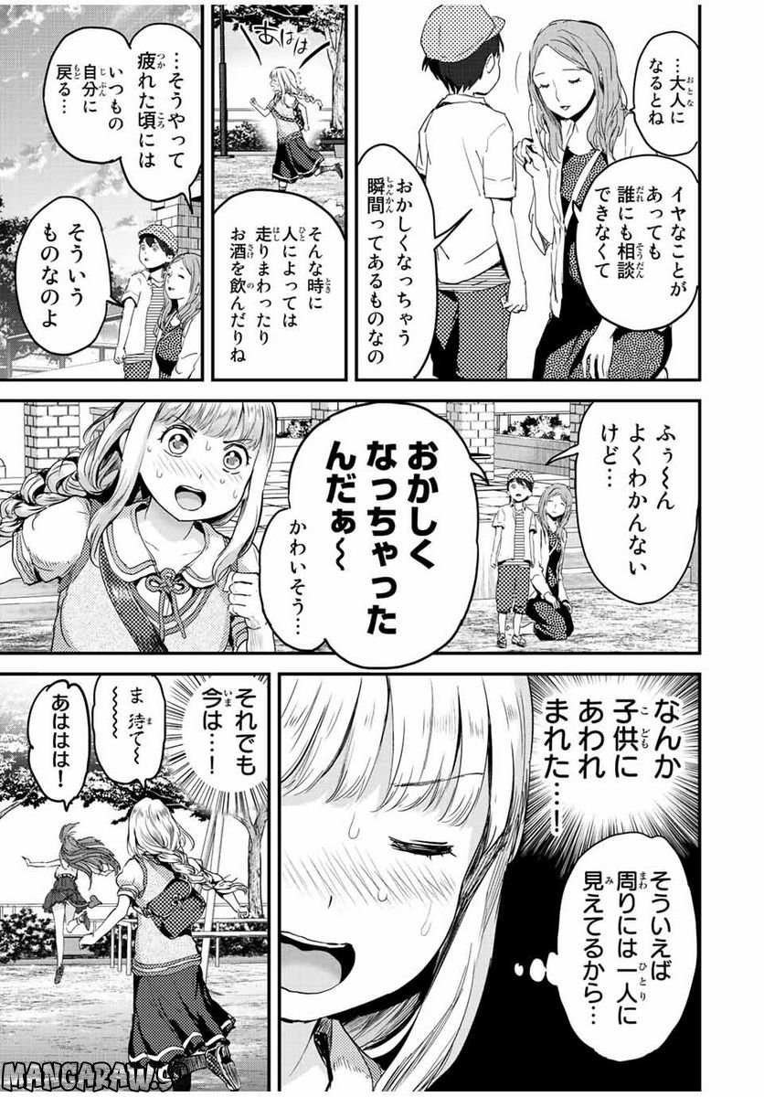 ほねぬきごはん　ウブで奥手な半キュバスにハートをください - 第20話 - Page 9