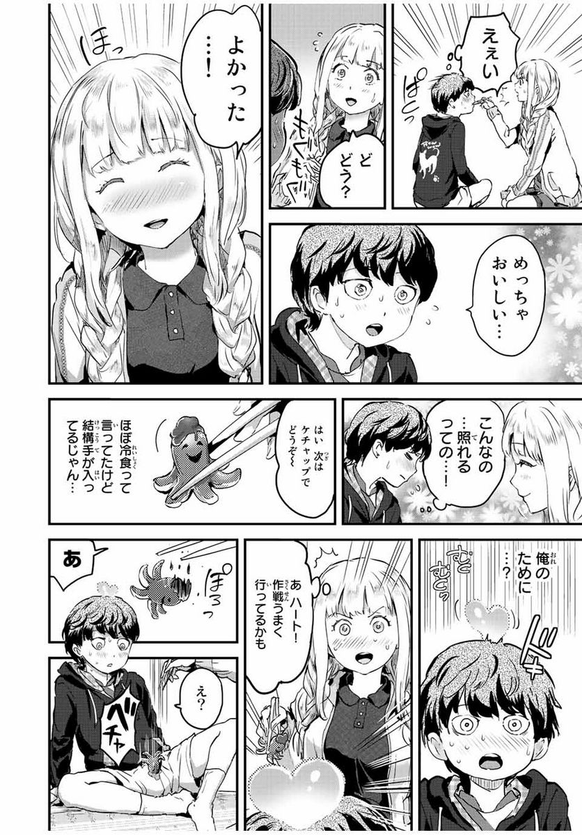 ほねぬきごはん　ウブで奥手な半キュバスにハートをください - 第34話 - Page 2