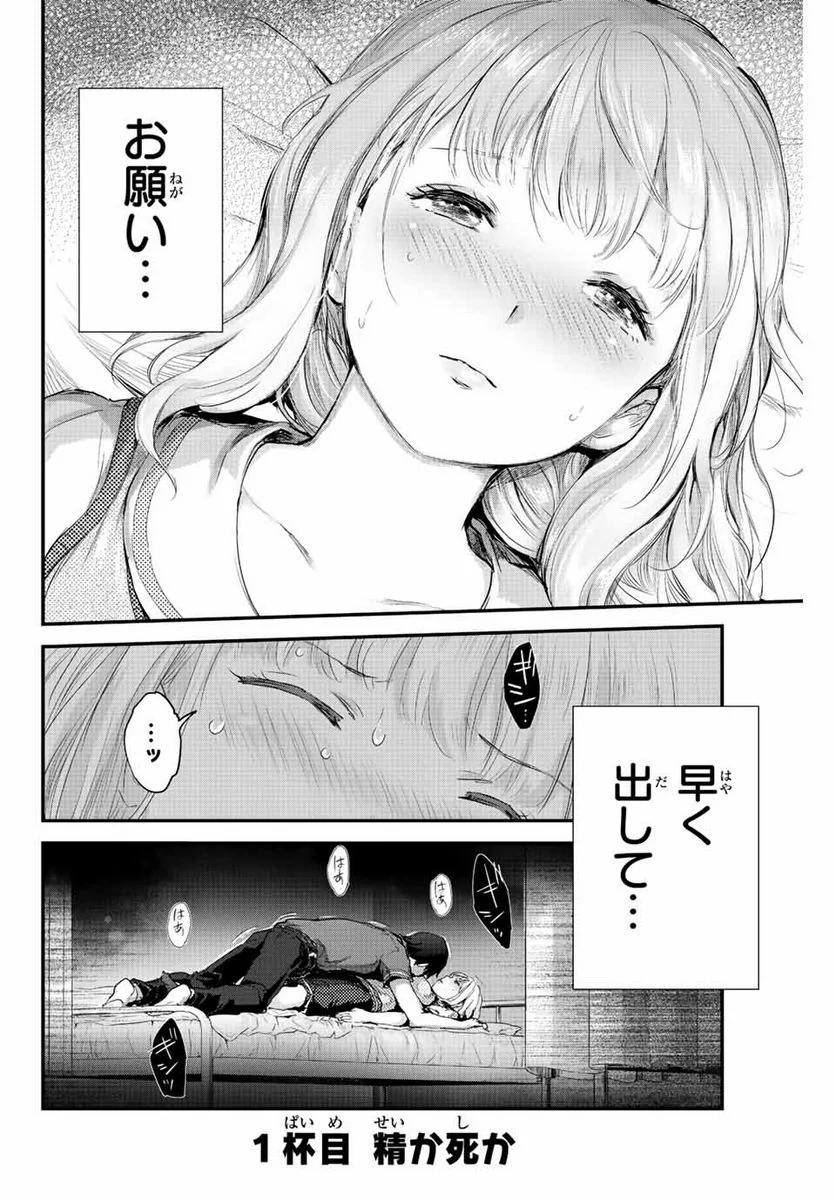 ほねぬきごはん　ウブで奥手な半キュバスにハートをください - 第1話 - Page 2