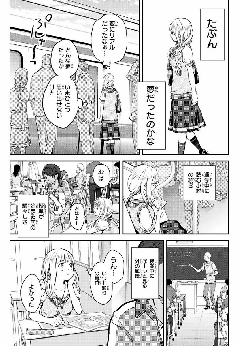 ほねぬきごはん　ウブで奥手な半キュバスにハートをください - 第1話 - Page 11