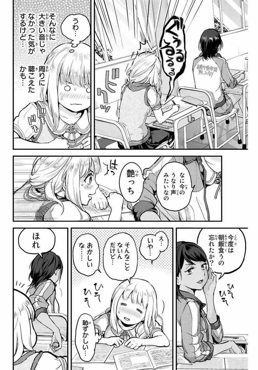 ほねぬきごはん　ウブで奥手な半キュバスにハートをください - 第1話 - Page 12