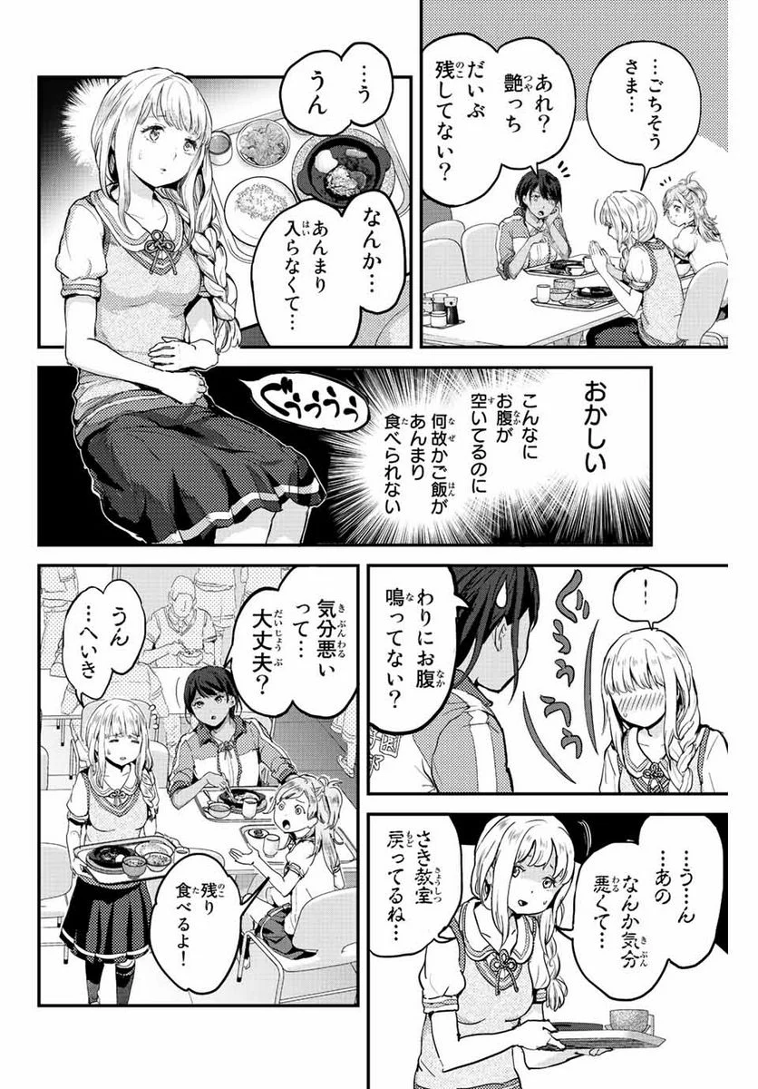 ほねぬきごはん　ウブで奥手な半キュバスにハートをください - 第1話 - Page 14