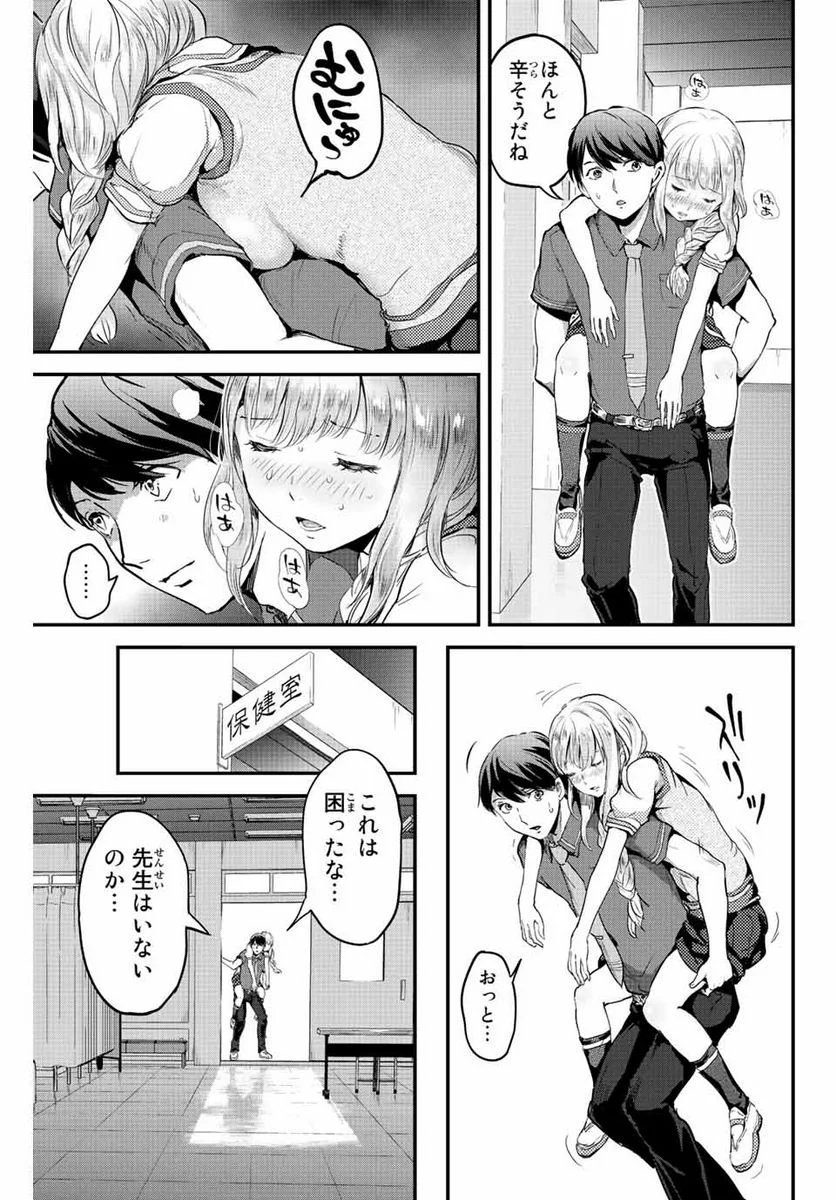 ほねぬきごはん　ウブで奥手な半キュバスにハートをください - 第1話 - Page 17