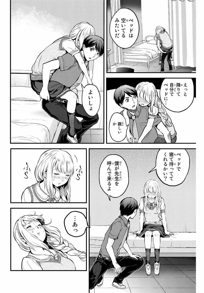 ほねぬきごはん　ウブで奥手な半キュバスにハートをください - 第1話 - Page 18