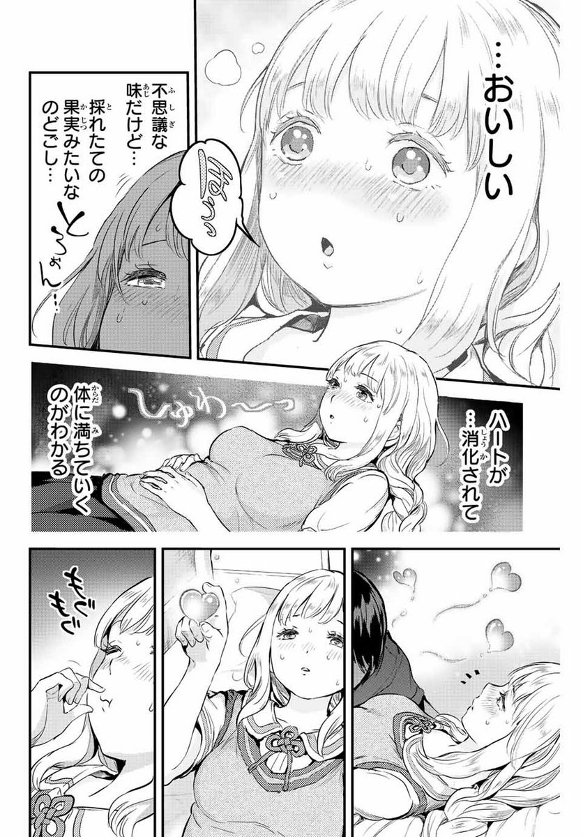 ほねぬきごはん　ウブで奥手な半キュバスにハートをください - 第1話 - Page 26