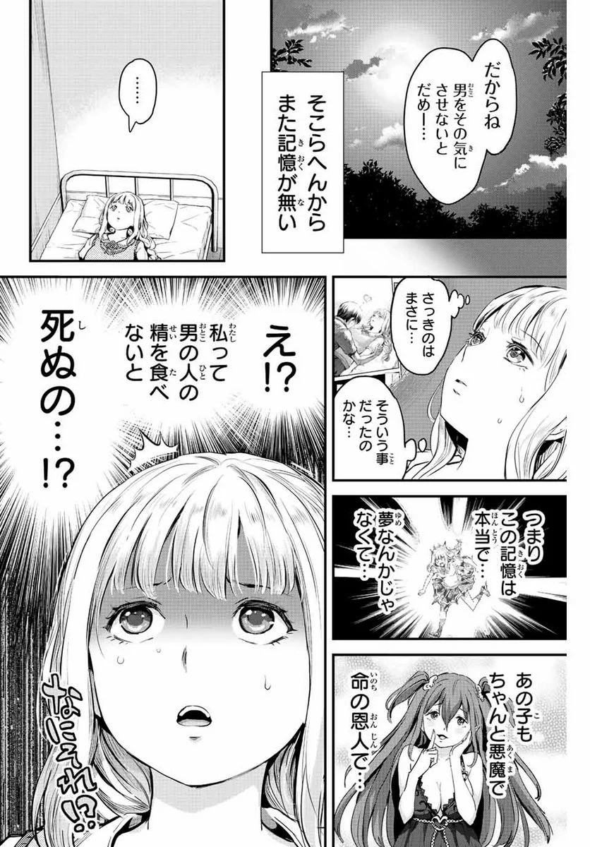 ほねぬきごはん　ウブで奥手な半キュバスにハートをください - 第1話 - Page 34