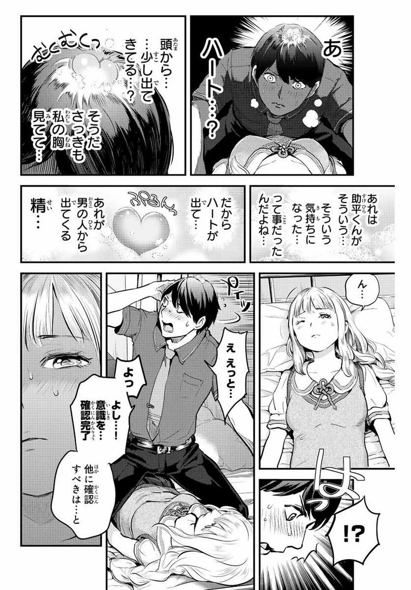 ほねぬきごはん　ウブで奥手な半キュバスにハートをください - 第1話 - Page 36