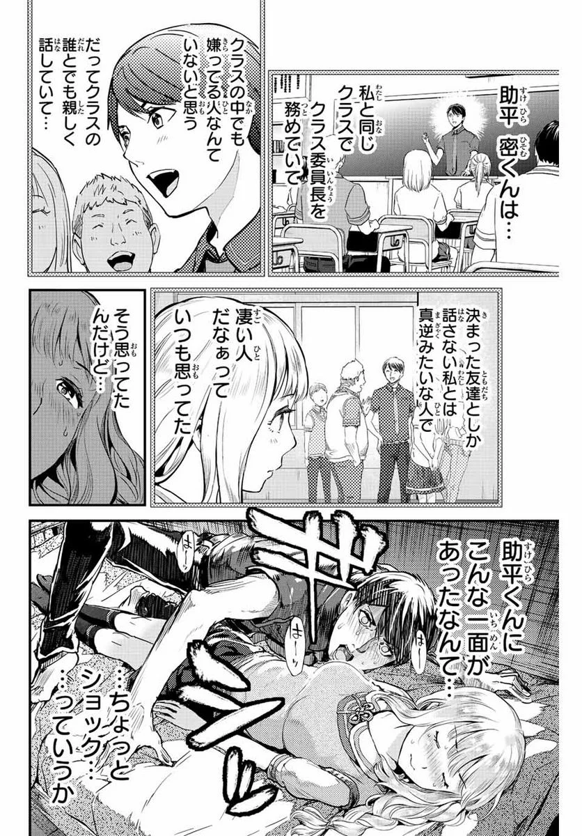 ほねぬきごはん　ウブで奥手な半キュバスにハートをください - 第1話 - Page 38