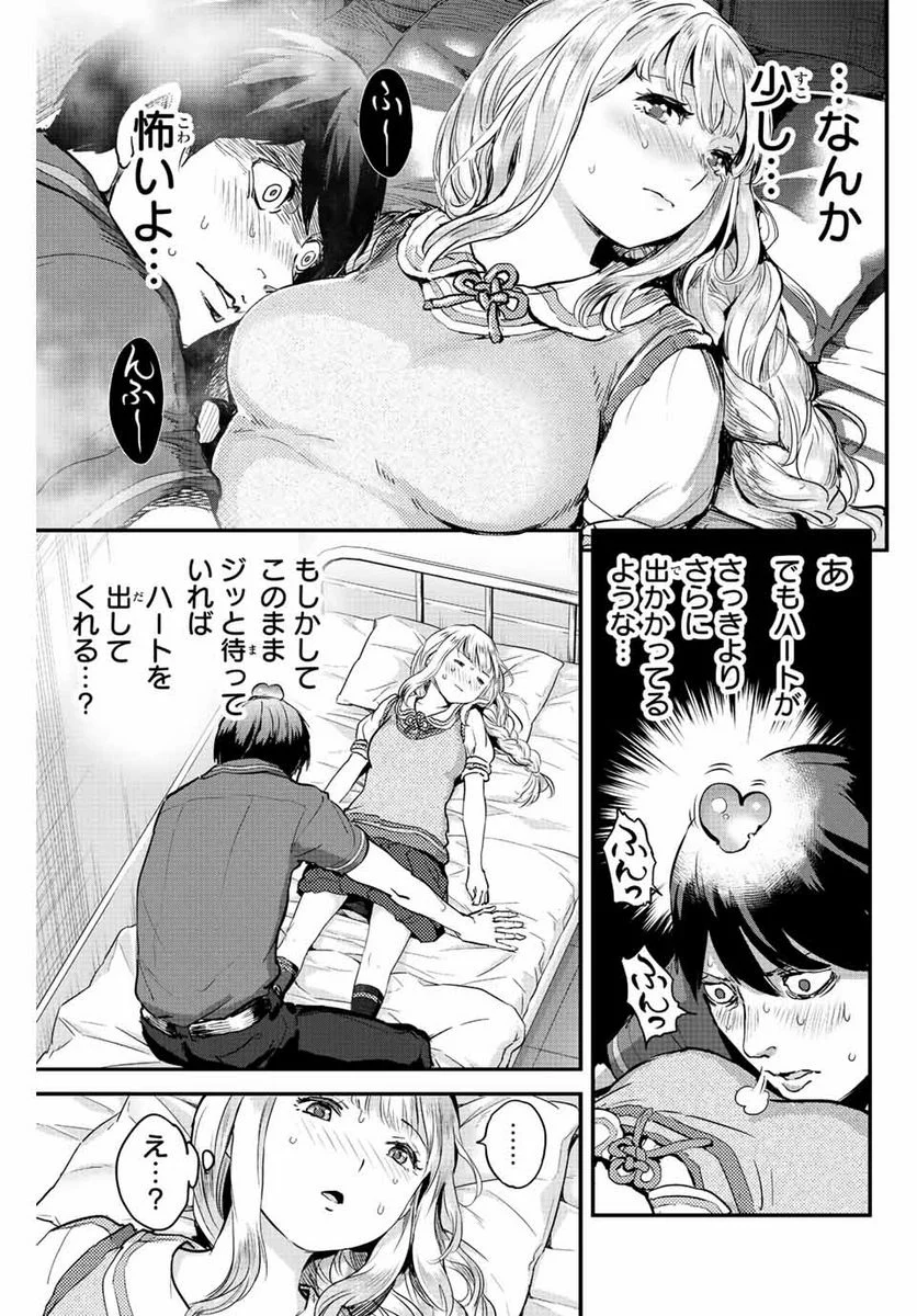 ほねぬきごはん　ウブで奥手な半キュバスにハートをください - 第1話 - Page 39