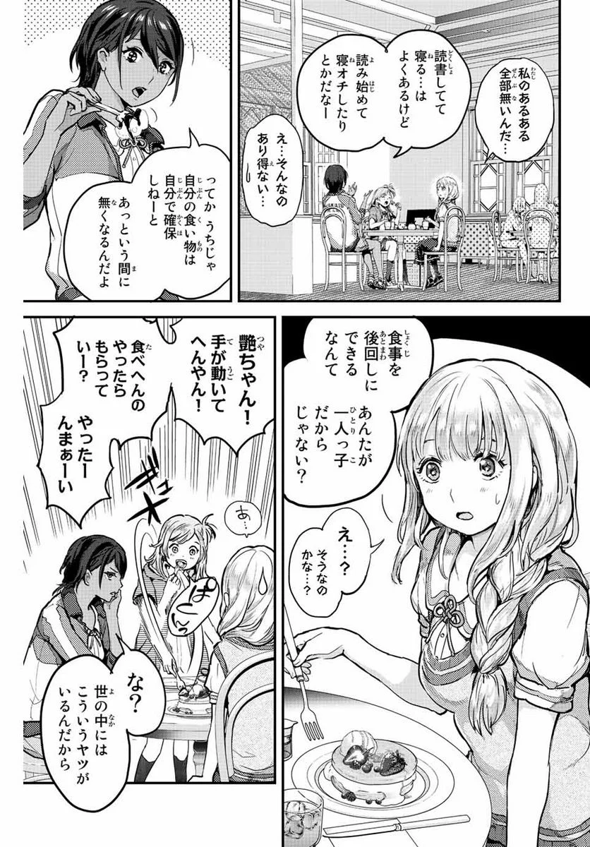 ほねぬきごはん　ウブで奥手な半キュバスにハートをください - 第1話 - Page 5