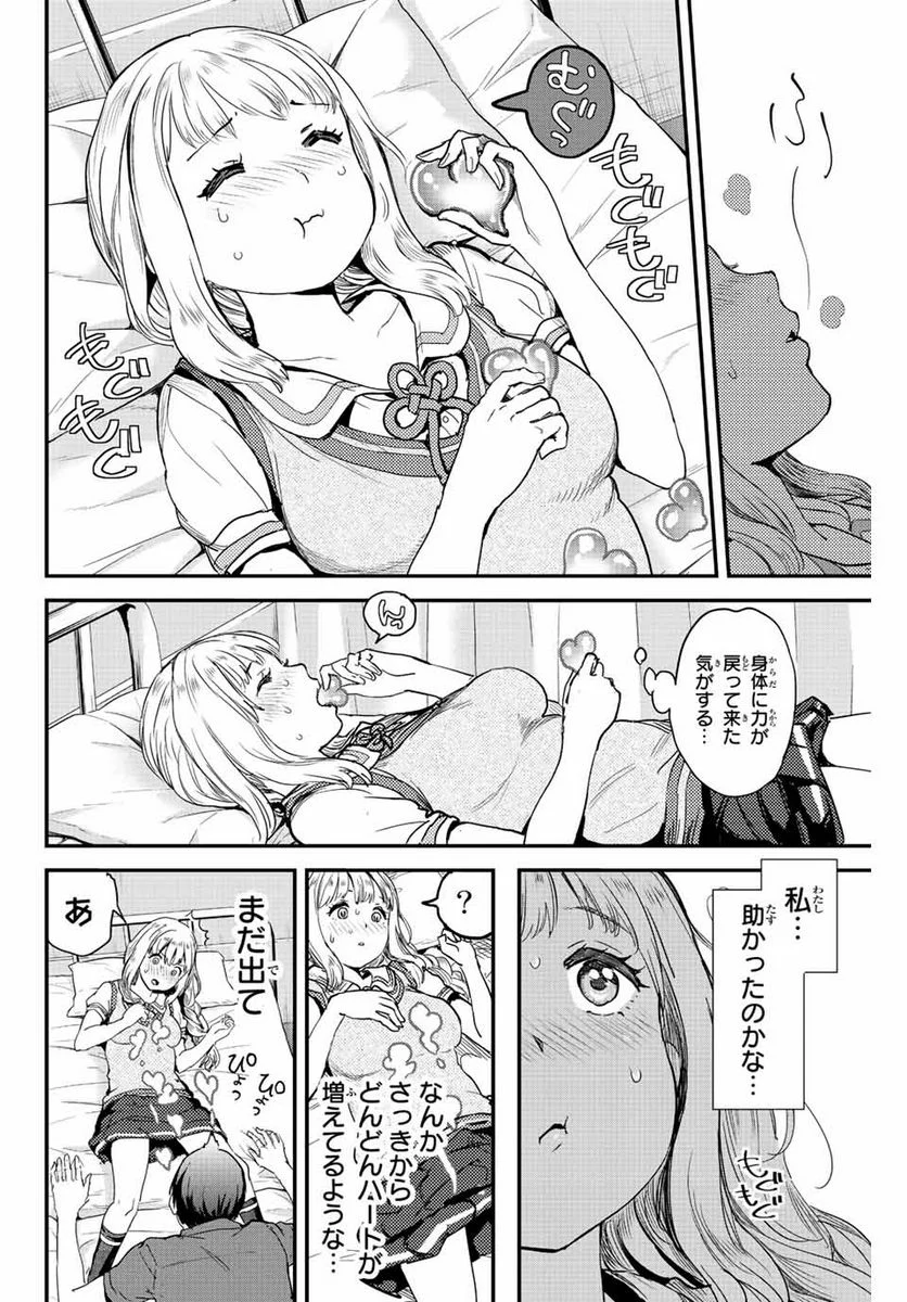 ほねぬきごはん　ウブで奥手な半キュバスにハートをください - 第1話 - Page 48